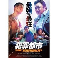 범죄도시 2 THE ROUNDUP BD 블루레이 일본 발매판 마동석 손석구 출연