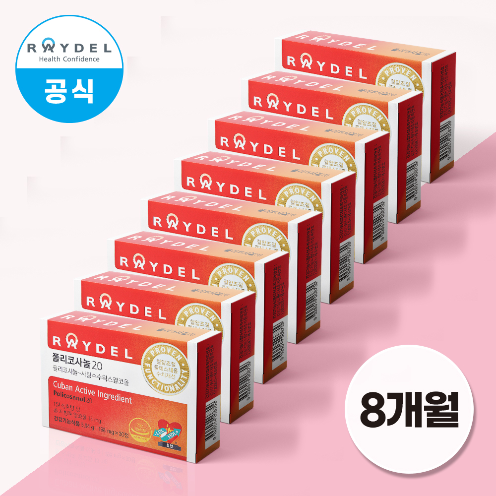식약처 2중 기능성 인정 쿠바산 <b>레이델 폴리코사놀20</b> 30정 8박스