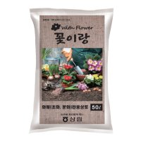 차차미 꽃이랑 50L 상림 꽃 화훼류 전용 상토 제라늄 장미 배양토 관엽용 분갈이흙 코코피트 피트모스