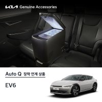 [오토큐] Kia Genuine 차량용 냉장고 EV6(CV)