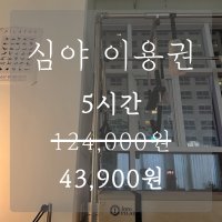 서울 마곡 필라테스대관,필라테스연습실, 무인필라테스,레슨실대여 (심야권 -5시간)