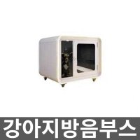 강아지방음부스 가정용 개집 케어펫 층간소음방지