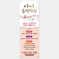 음악학원 배너 (피아노 개인 레슨 방과후 예체능) A028