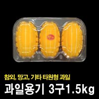 과일용기 참외팩 3구 1.5kg 200개