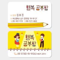 공부방 명함 (영어 수학 영수 국어 독서 논술 과외 학원 교습소) A009