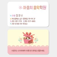 음악학원 명함 (피아노 개인 레슨 과외 방과후 예체능) A021