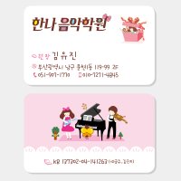 음악학원 명함 (피아노 개인 레슨 과외 방과후 예체능) A030