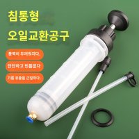 미션오인 교환기 대형주사기 기어오일 주입기 오일흡입기