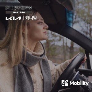 기아 카니발 어라운드뷰 플러스뷰맥스프로 360 파노라마 서라운드뷰 전국시공