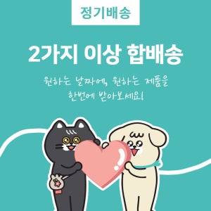 [정기구독모음] 2가지 이상 합배송 신청