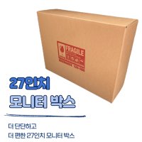 27인치 모니터포장상자 가로형(GB27)