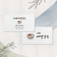 음식점 메밀 국수집 명함 제작 다양한재질로 제작가능 - 색상변경가능