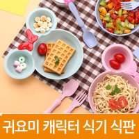 유아 어린이 이유식 귀욤 식기 식판 파스텔톤