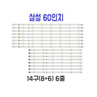 삼성 60인치 UN60JU6100 UN60KU6190 UN60KU6300 TV 백라이트