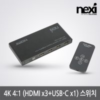 넥시 4K 4:1 C타입 HDMI선택기 (NX1268)