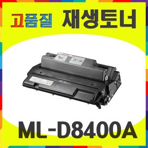 삼성재생토너 ML-D8400A ML-8400 8400G 8400N 8400NG