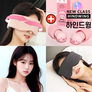 하인드윙 수면안대 암막 숙면 눈가리개 아이마스크 수험생 양면 사계절 눈 일본 안대