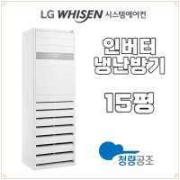 휘센 업소용냉난방기 LG 15평 에어컨 PNW0603R2SF 공장용 영업용