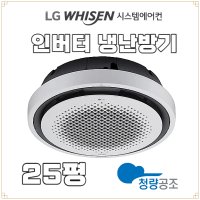 휘센 업소용냉난방기 LG 원형 천장형에어컨 25평 TW0902Y2SR 공장용 영업용