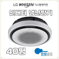 휘센 업소용냉난방기 LG 원형 천장형에어컨 40평 TW1450Y9SR 공장용 영업용