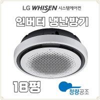 휘센 업소용냉난방기 LG 원형 천장형에어컨 18평 TW0720Y2SR 공장용 영업용