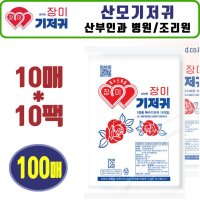 한빛 장미기저귀 100매/ 산모기저귀 요실금 출산 성인용 일자형기저귀. 조리원 병원 산부인과 패드