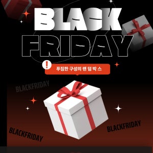 [블프] RANDOM BOX - 3가지 구성