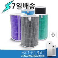 [호환]샤오미 공기청정기 필터 RFID 미에어 프로 1 2 2S 3H 3C