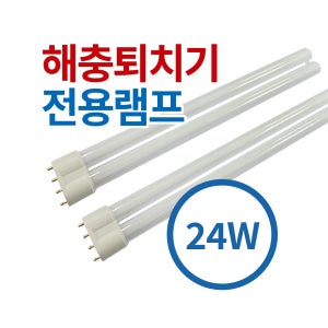 포충기램프 24W 2개 유인등 포충등 포충램프 모기퇴치기 벌레퇴치기