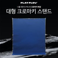 플랏플로우 그린스크린 크로마키스크린 스탠드 거치대