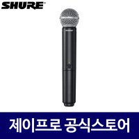 슈어 BLX2/SM58 보컬용무선마이크 행사용 공연용 강의 무선마이크 (BLX수신기전용)