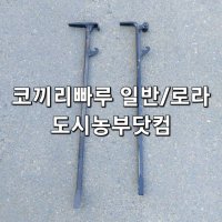 코끼리빠루 로라빠루 폼빠루 알폼빠루 폼바라시 지렛대 철거