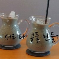 서리태 콩물 국산 볶은 검은콩가루 콩국수 볶음 검정콩 탈모갱년기예방다이어트변비 나혼자산다