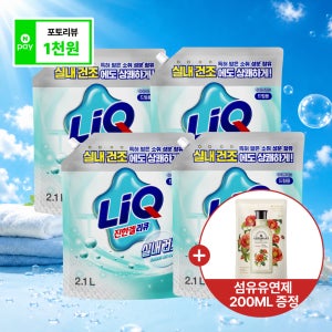 리큐 진한겔 하이브리드 실내건조 세탁세제 2.1L파우치X1박스(4개) 드럼+유연제 200ML