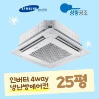 삼성냉난방기 업소용에어컨 천장형 포웨이 25평 인버터 AC090BS4PBH1SY 영업용