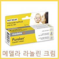 메델라 라놀린 퓨어란 100퍼센트 퓨어 라놀린크림 7g 37g 유두 보호 크림 호주 조리원 필수품