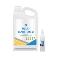 샌드락 세라믹 나노 코팅재 단품 소분용 1kg