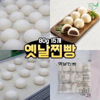 찐빵 호빵 아이들간식 옛날찐빵 80g 15개