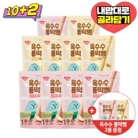 [골라담기] 베베당 옥수수 롱떡뻥 10+2