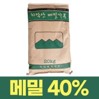 메밀가루 40% 20kg (부침 국수 전병 수제비 다용도) 업소용 대용량