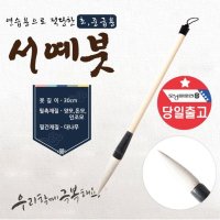 한문 붓 고급 입문용 먹 캘리그라피 서예붓 한글 먹물