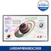 삼성 전자칠판 플립 프로 55인치 학교 학원 강의실 회의실 스마트칠판 Flip Pro 55’ LH55WMBWBGCXKR