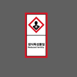 생식독성물질 Reduced fertility h21 세로 459 산업스티커 9x4.5cm