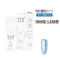 TID거품치약 티드클린 티드클린플란트 100ml 클리너플러스 천연유래 저자극성 구취 잇몸질환 염증케어 임플란트 케어 치과치료 수술 관리 항균 항염 감염예방 구강 세정제 청결제