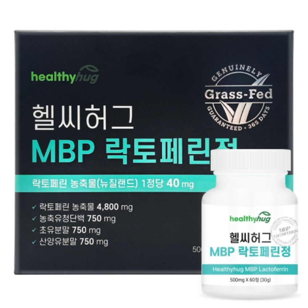 헬씨허그 MBP 락토페린정 고순도 그래스<b>페드</b> BCAA