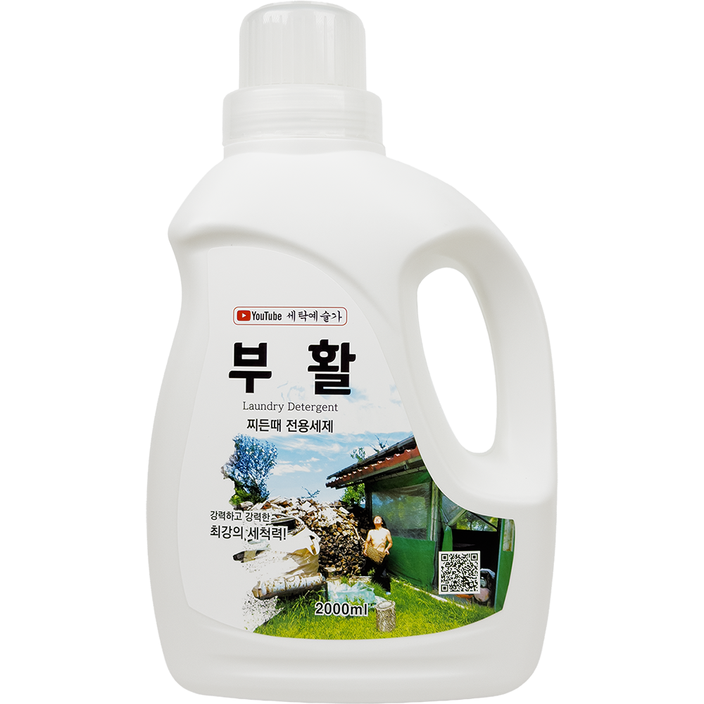[세탁예술가]_부활세제
