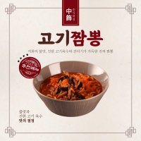 핫이슈 중국 중화요리 불맛 고기 짬뽕 밀키트 여행 캠핑 혼밥 야식 자취