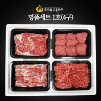 유자골 고흥한우 명품 한우선물세트 1호 (1.7kg)