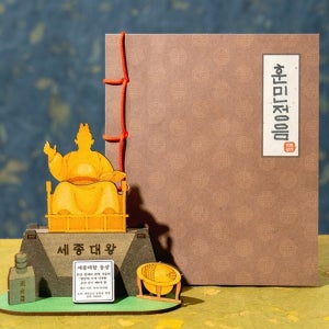 우리나라 한글날만들기 팝업 북아