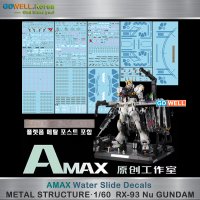 Amax 공작실 1/60 해체장기 뉴건담 워터 데칼 풀 버전(플랫폼 메탈 포스트 포함)